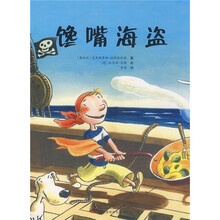 馋嘴海盗