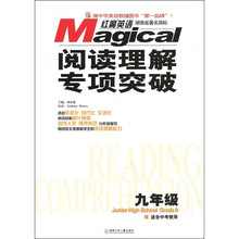 红魔英语:阅读理解专项突破(9年级)