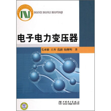 电子电力变压器