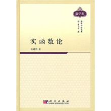 实函数论