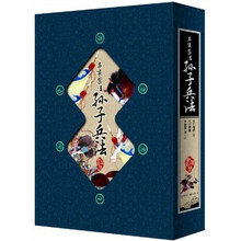名家集注孙子兵法(套装共4册)