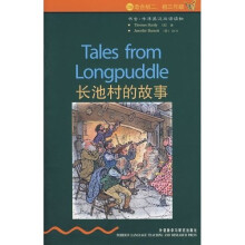 书虫·牛津英汉双语读物:长池村的故事(2级)(适合初2、初3年级)