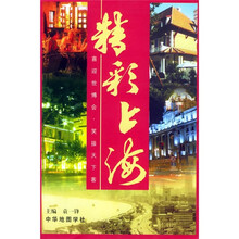 精彩上海