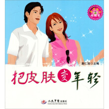 把皮肤变年轻