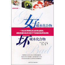 好碳水化合物 坏碳水化合物