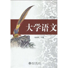 大学语文（第3版）
