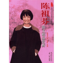 陈祖芬散文精品赏析