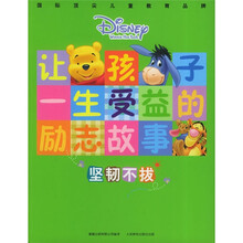 让孩子一生受益的励志故事（注音版）（共6册）