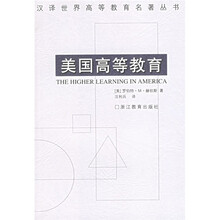 美国高等教育