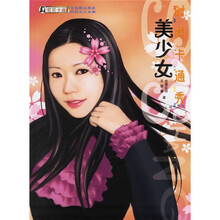 时尚卡通秀：美少女