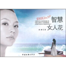 智慧女人花