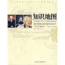知识地图(全彩文图藏本)