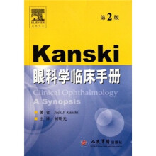 Kanski眼科学临床手册(第2版)