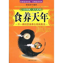 食养天年