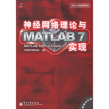 神经网络理论与MATLAB7实现