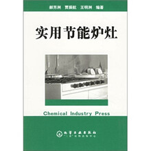 实用节能炉灶