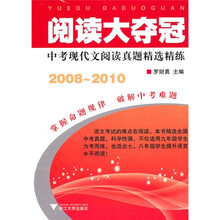 阅读大夺冠：中考现代文阅读真题精选精练