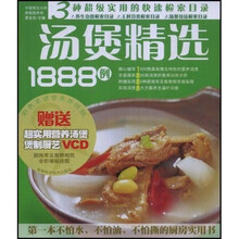 汤煲精选1888例(附光盘1张)