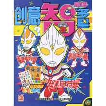 迪迦奥特曼、戴拿奥特曼、盖亚奥特曼创意智多星：脑力篇