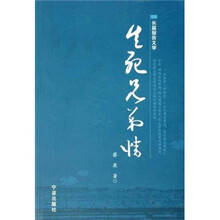 生死兄弟情