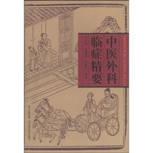 中医外科临证精要
