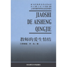 教师的爱生情结