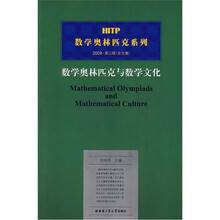 数学奥林匹克与数学文化