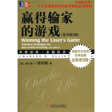 赢得输家的游戏(原书第5版)