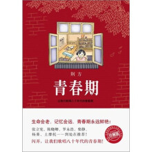 青春期(珍藏版)
