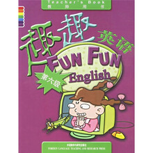 趣趣英语(第6级)(教师用书)