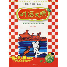赢在美的新起点少儿美术教育丛书·对话大师：童心解读中外经典美术名作