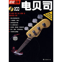 轻松自学电贝司（附光盘2张）