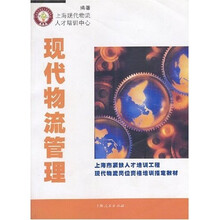 现代物流管理