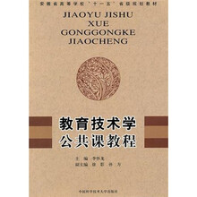 教育技术学公共课教程