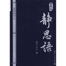 静思语第一、二、三合集（典藏版）