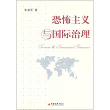 恐怖主义与国际治理