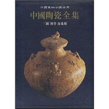 中国陶瓷全集4