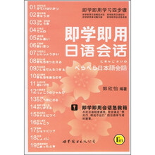 即学即用日语会话（附光盘）