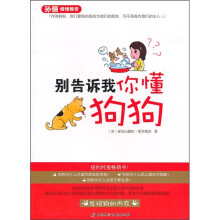 别告诉我你懂狗狗