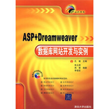 七彩网络:ASP+Dreamweaver数据库网站开发与实例(附光盘)