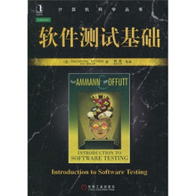 软件测试基础