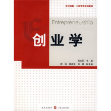 工商管理系列教材:创业学