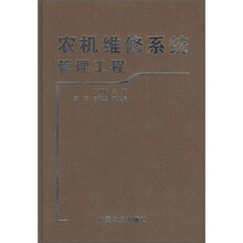农机维修系统管理工程