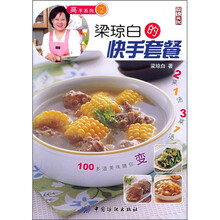 梁琼白的快手套餐