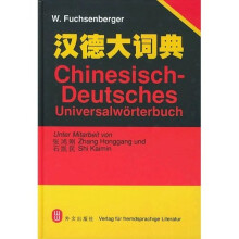 汉德大辞典