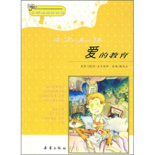 小学生启蒙文库：爱的教育
