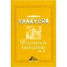 美洲西班牙语词典