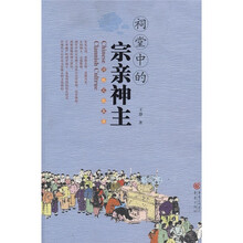 祠堂中的宗亲神主