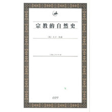 宗教的自然史