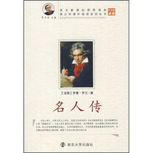 名人传